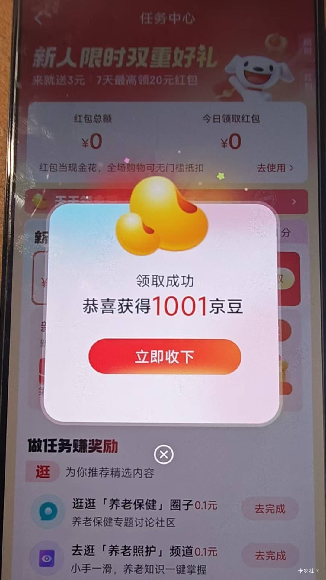 京东搜 东东农场 右上方领红包进入
部分号有1000京豆
需下健康app 下过的自测哈

84 / 作者:炒蛋大叔 / 