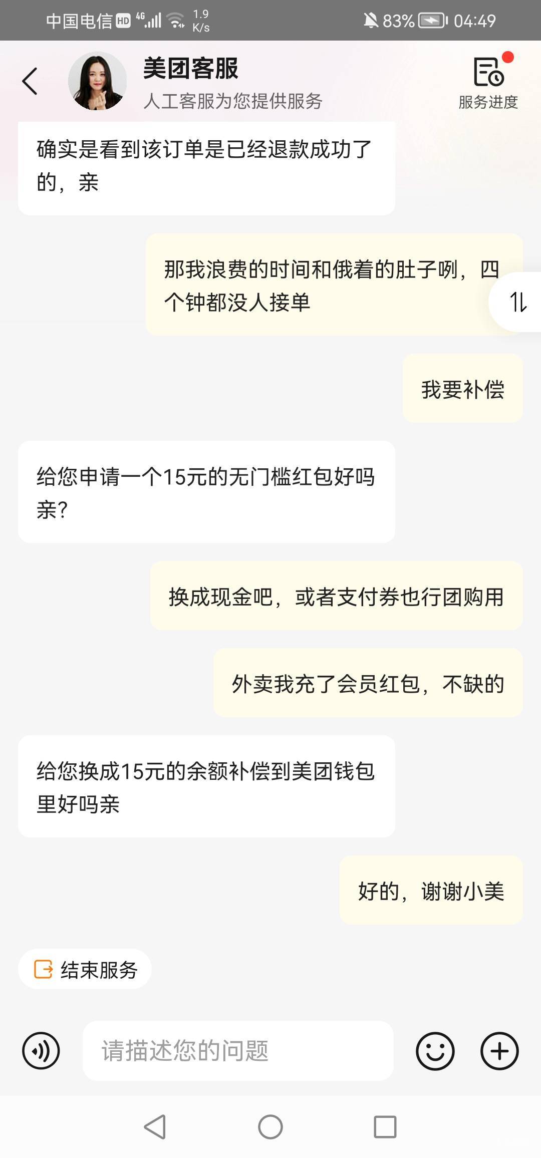 群里老哥点外卖，骑手没人接单几个小时，又申请了一次小美，老哥们有事没事申请小美

79 / 作者:慢慢划水上岸中 / 