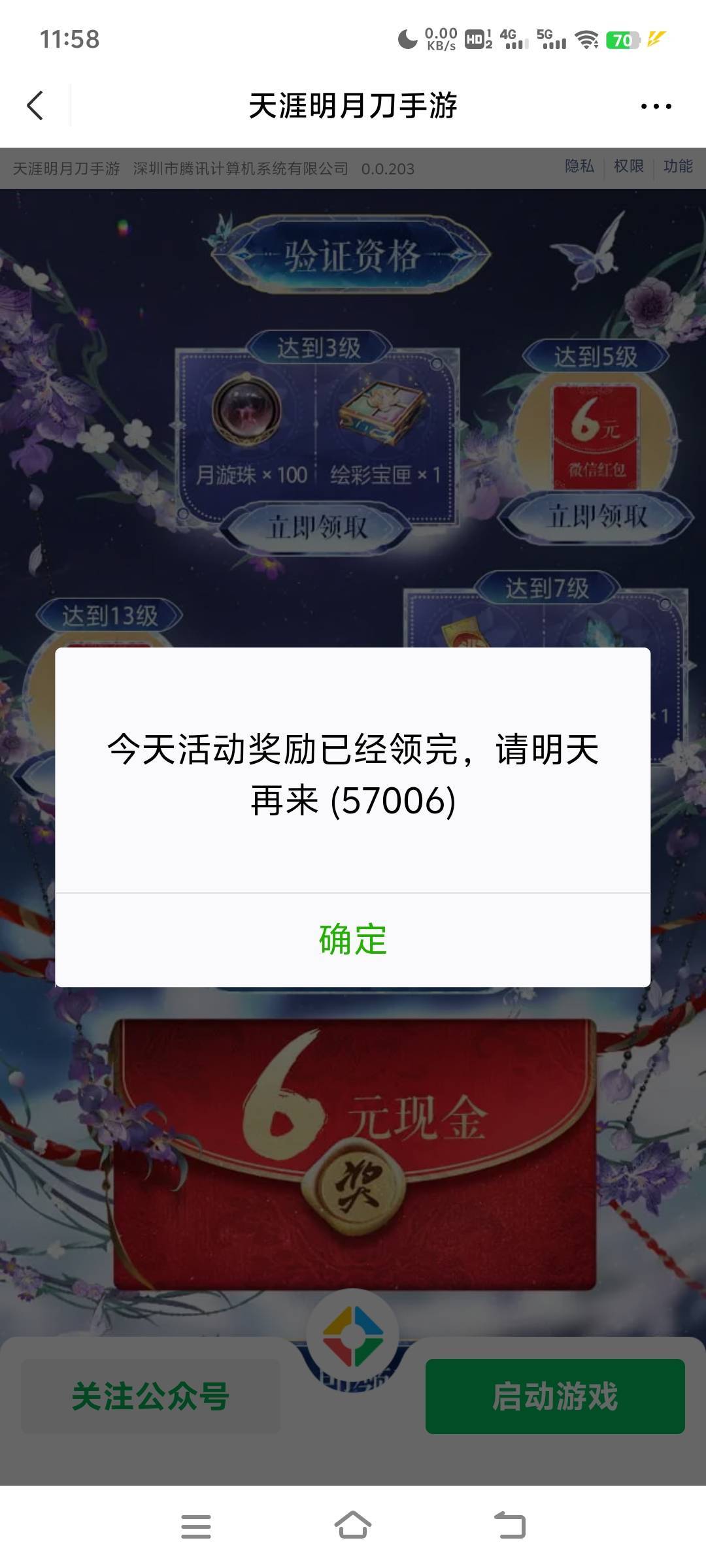 天刀13没了，估计后夜补，不用急了慢慢打

94 / 作者:人人都是羊毛 / 