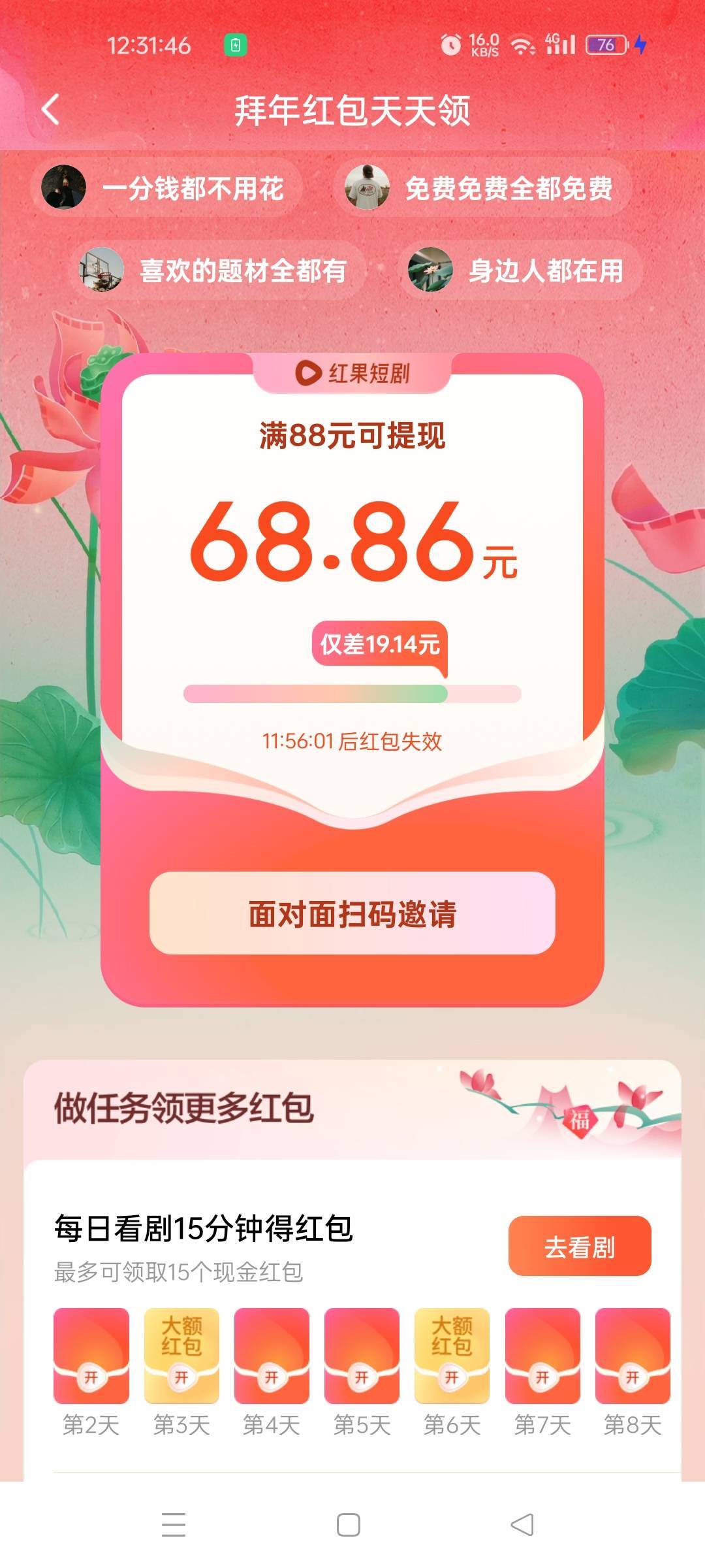 红果都没人弄吗？现在拉6个新人都可以提100了，秒到呀

2 / 作者:柳下行 / 