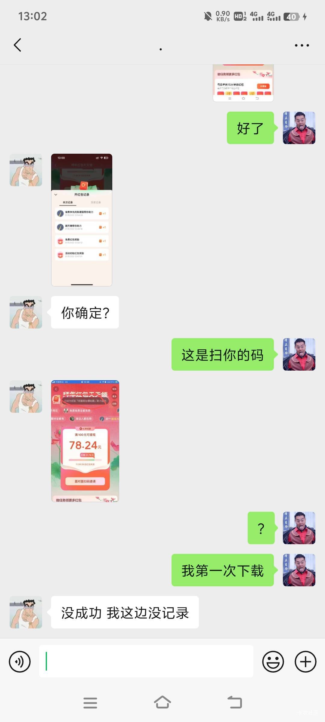 @卡农110 
@我要做个好人！ 这人纯骗子，红果没助力成功还要钱，他12点58给我说他成功15 / 作者:我要做个好人！ / 