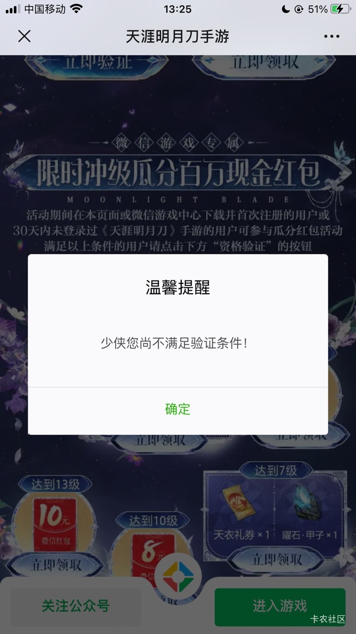 天刀我真服了苹果手机不能参加？还被反申请了6块首充

31 / 作者:淤青666 / 