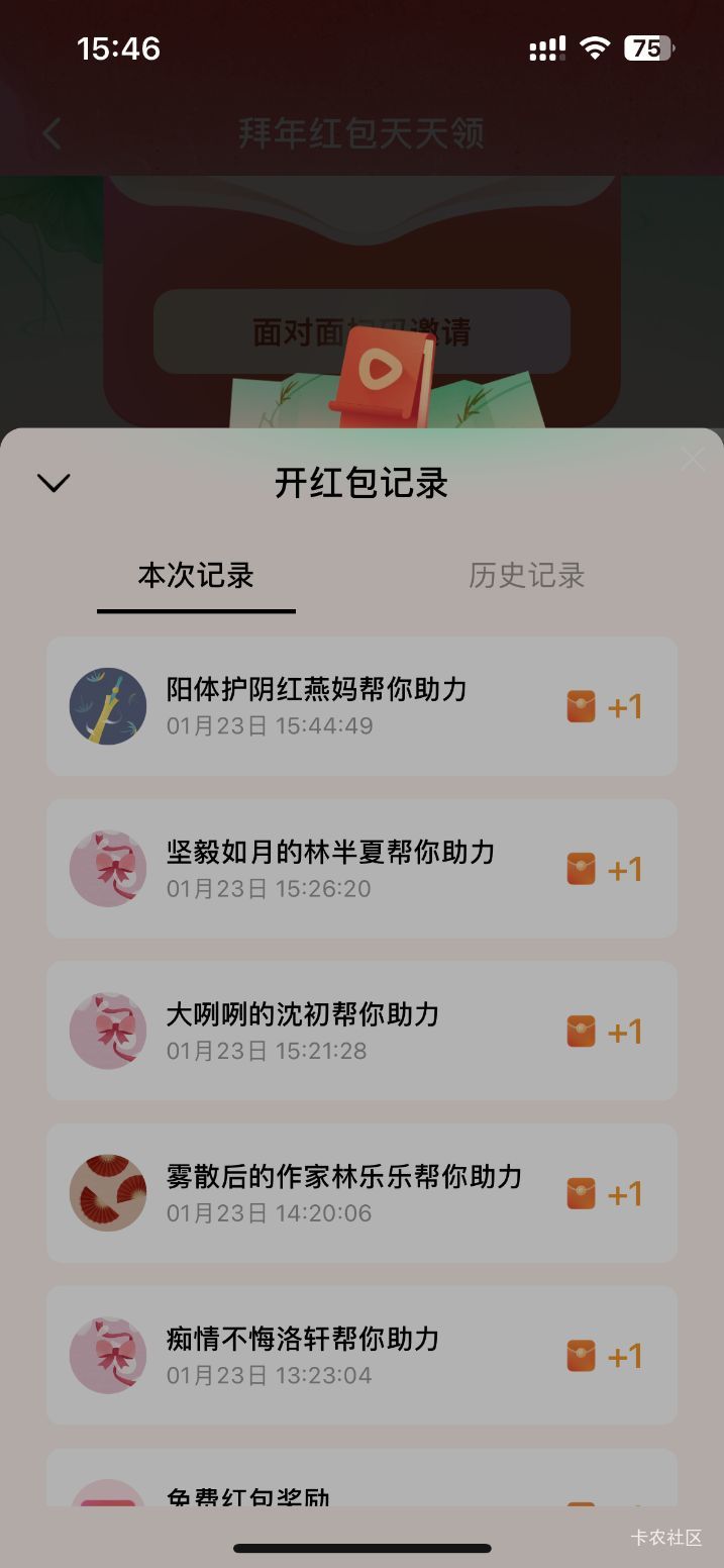 红果助力0.63，红包开记录是1，这种是助力成功了嘛，直接不结账这个人，


36 / 作者:哈哈大人gg / 