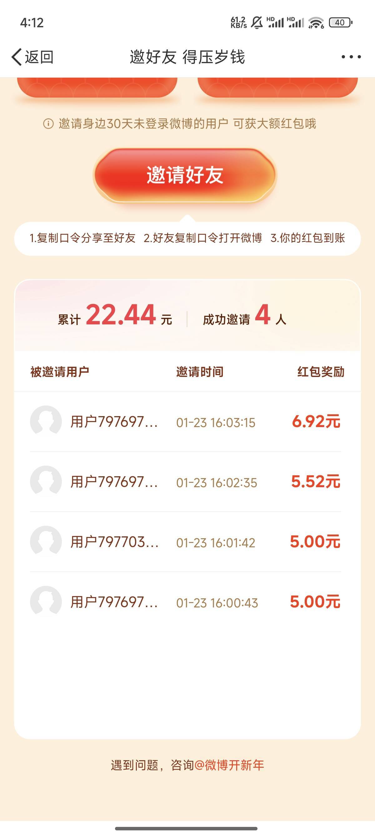 微博大毛，只有2个手机号互拉50毛己到手

49 / 作者:天空的时候给我 / 