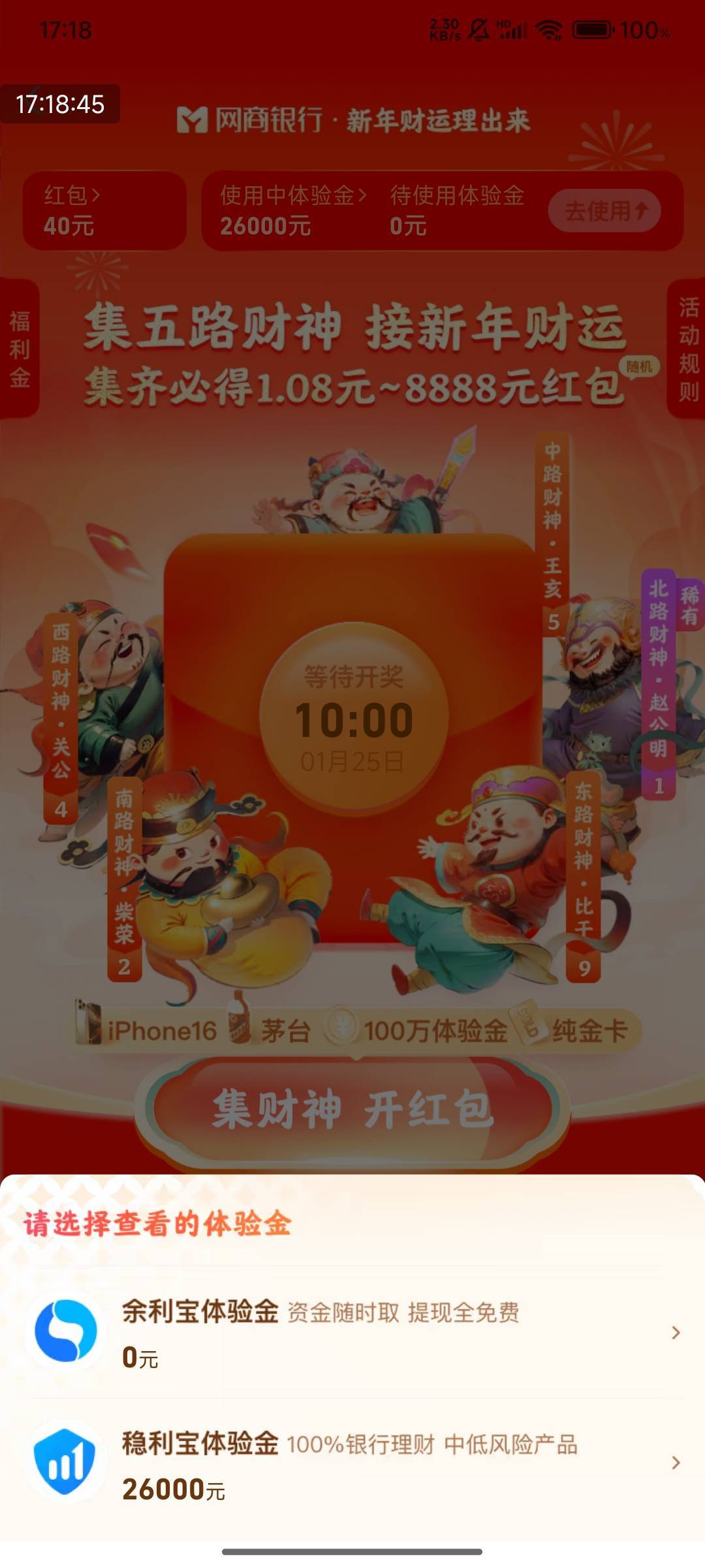 五路财神，才2万6体验金，太黑了

69 / 作者:123初心 / 