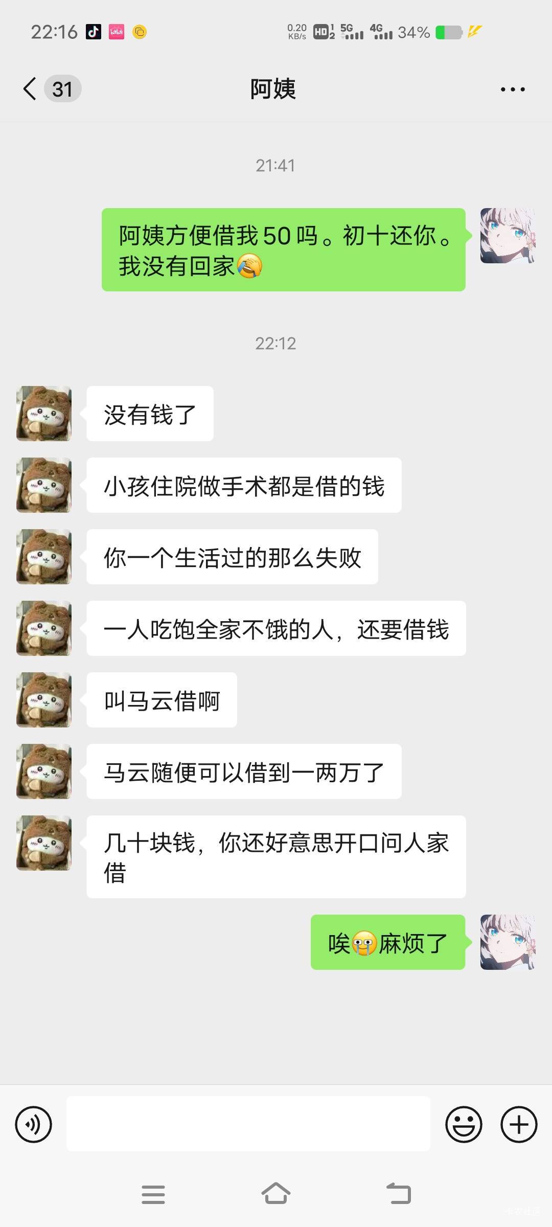 唉我被说的无奈死了。

32 / 作者:起风了饿 / 