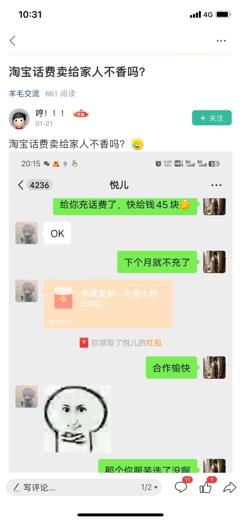 这个老哥，不是我说你，，，给自己女儿充50话费还收钱吗


7 / 作者:个求咯啦咯啦咯 / 