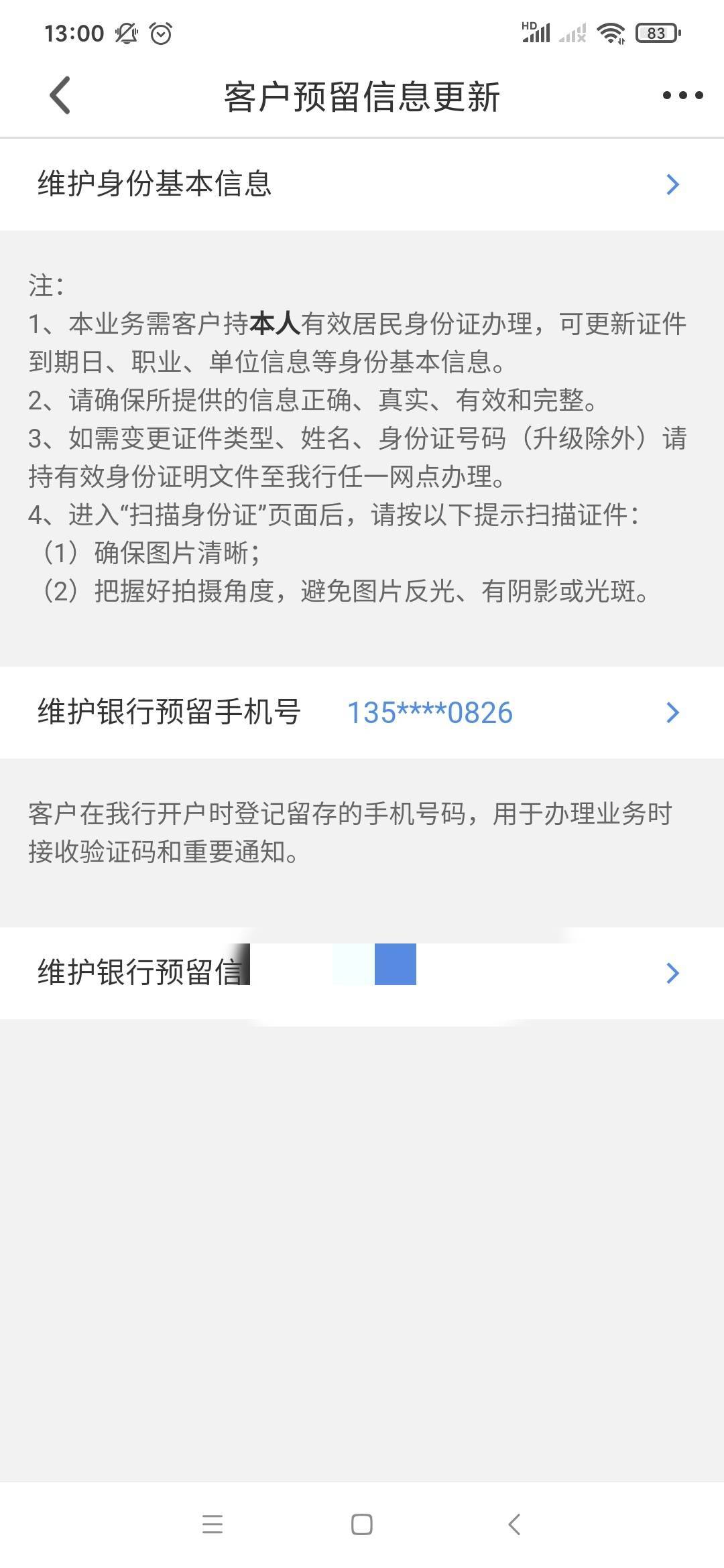 民生银行怎么收不到验证码(民生银行手机银行收不到验证码)