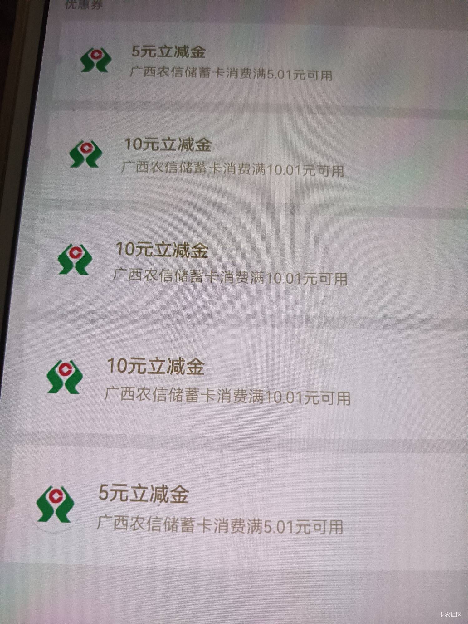 广西农信舒服，有卡的5v拉满每个金额10张，两户破400，领取失败一直点卡包


61 / 作者:打昏过去了 / 