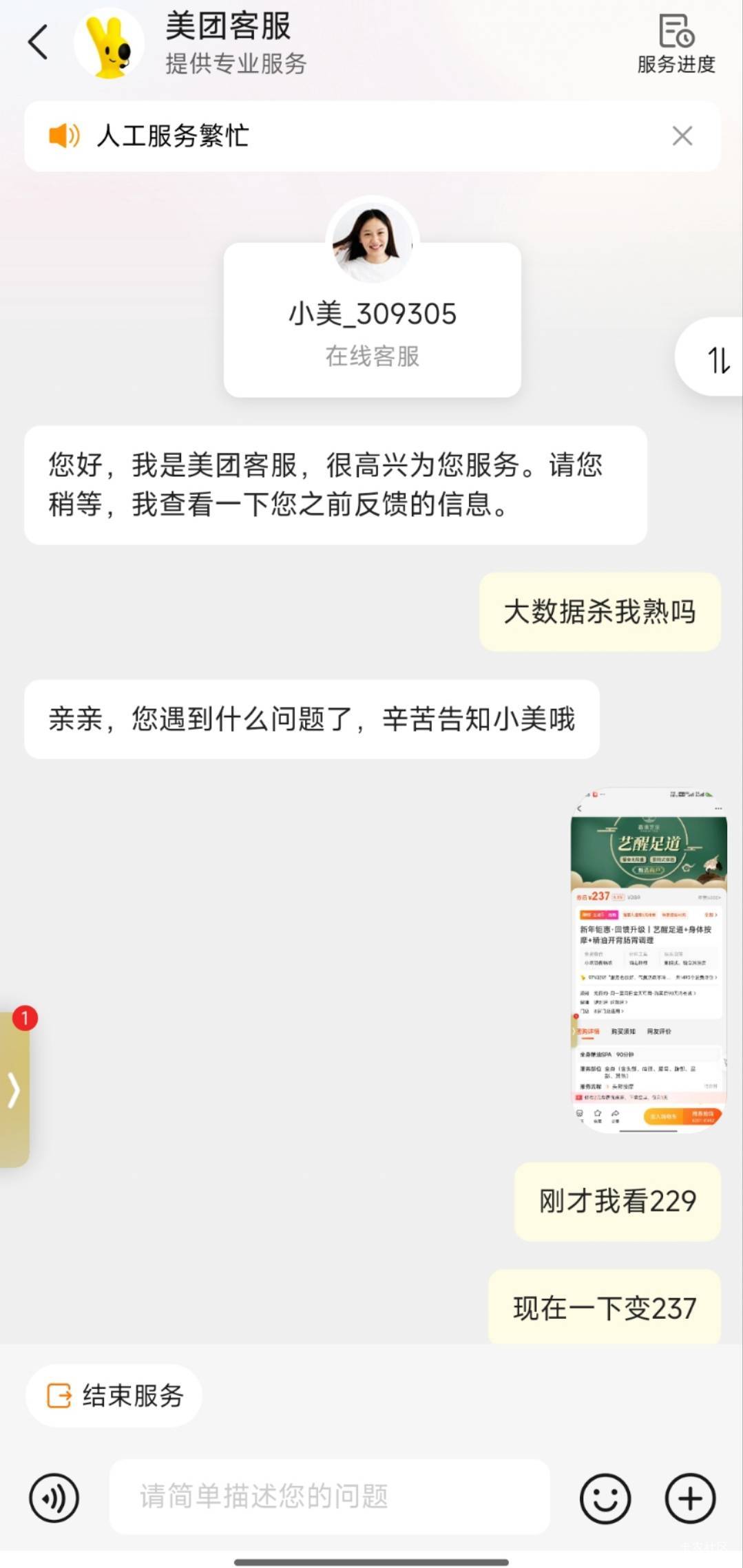 刚才被美团杀熟气不过大战客服赔了20



86 / 作者:未来《拥有者》 / 