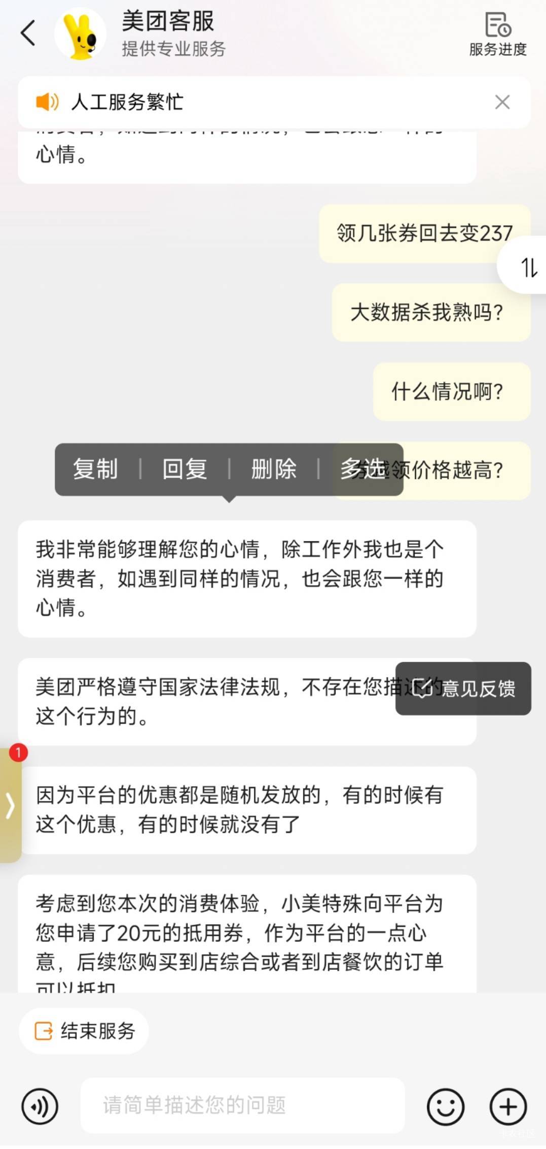 刚才被美团杀熟气不过大战客服赔了20



70 / 作者:未来《拥有者》 / 