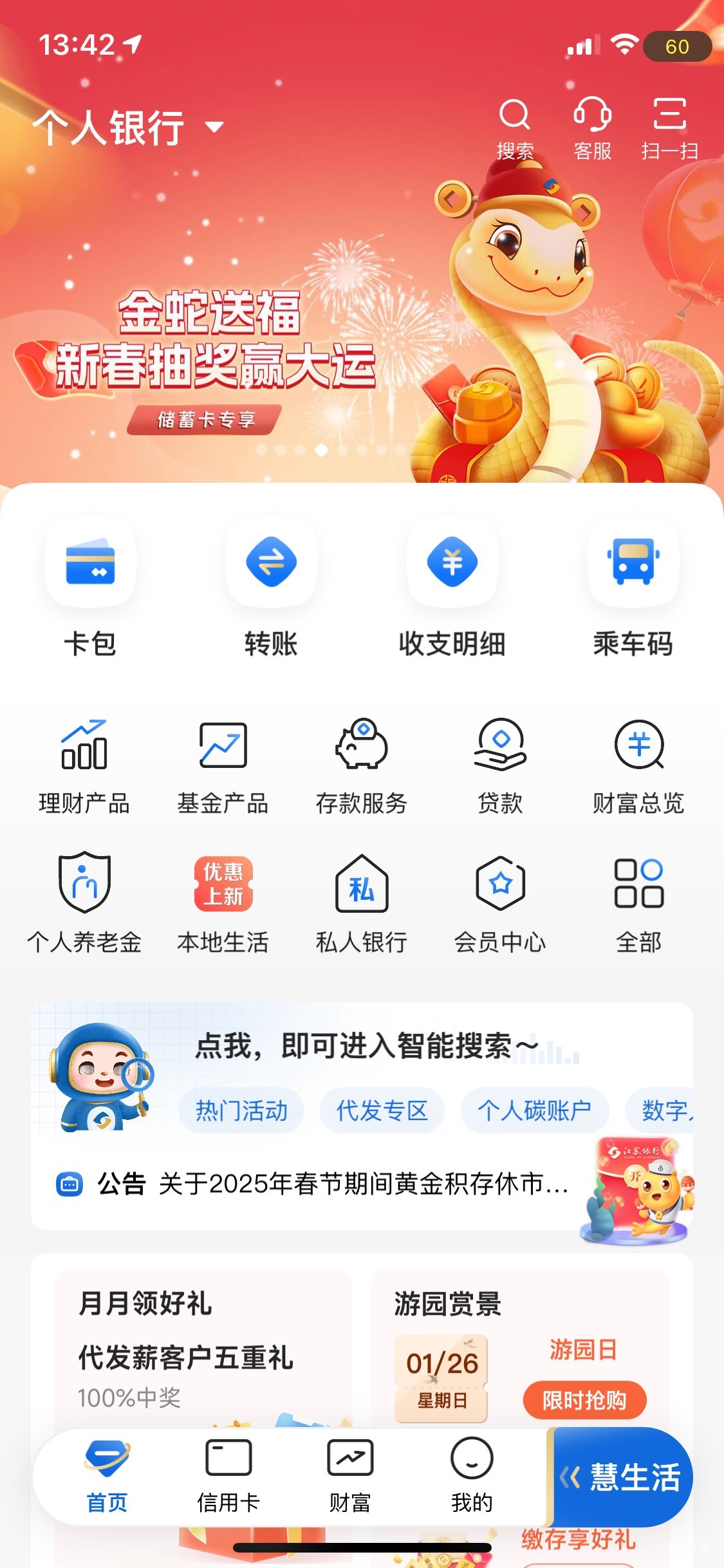 江苏银行还行15+10+5


99 / 作者:深汕大道 / 