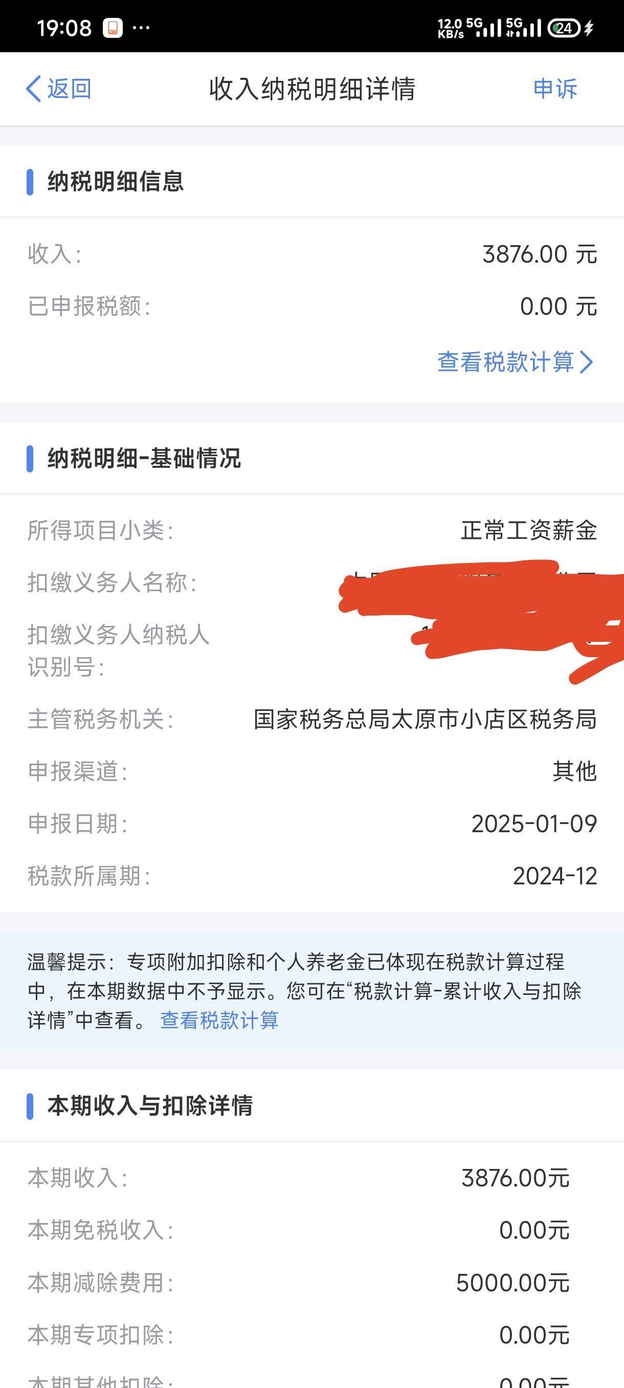 老哥们干活不给发工资，个人所得税投诉有用吗？

93 / 作者:不懂球的小魔仙 / 