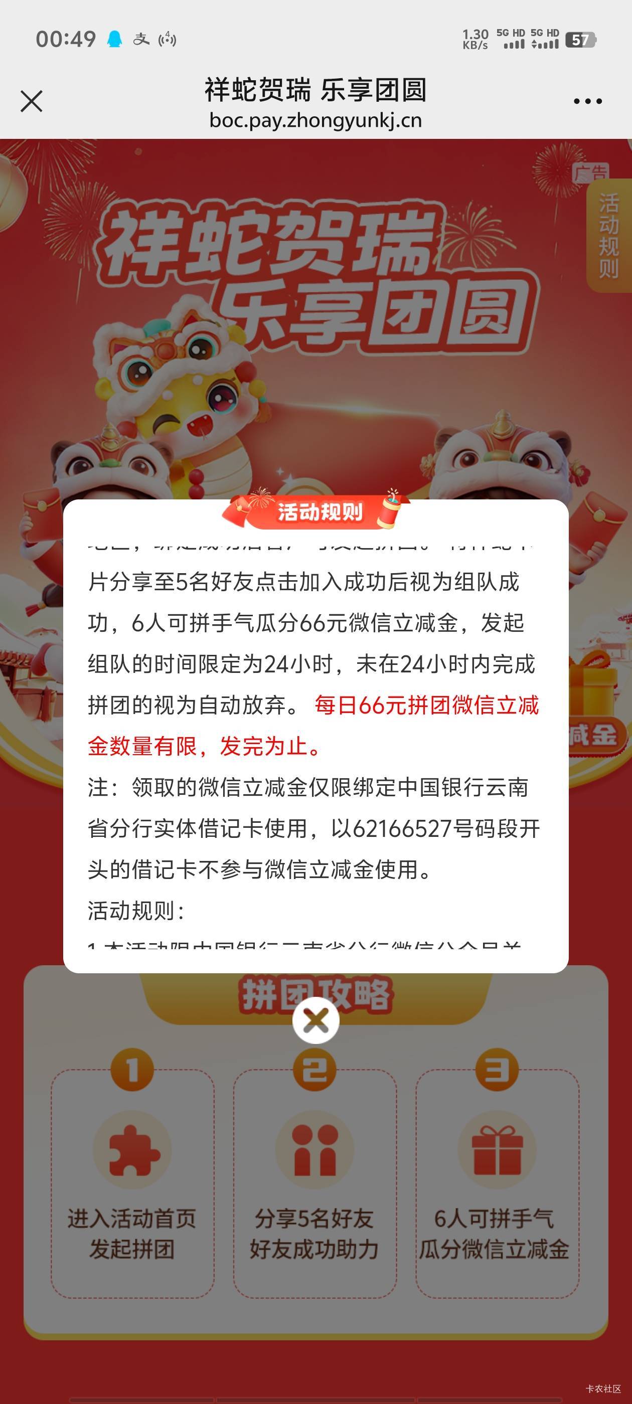 有没有云南老哥有中行云南实卡，有云南号码的，一起瓜分立减金

56 / 作者:明天，你好y / 