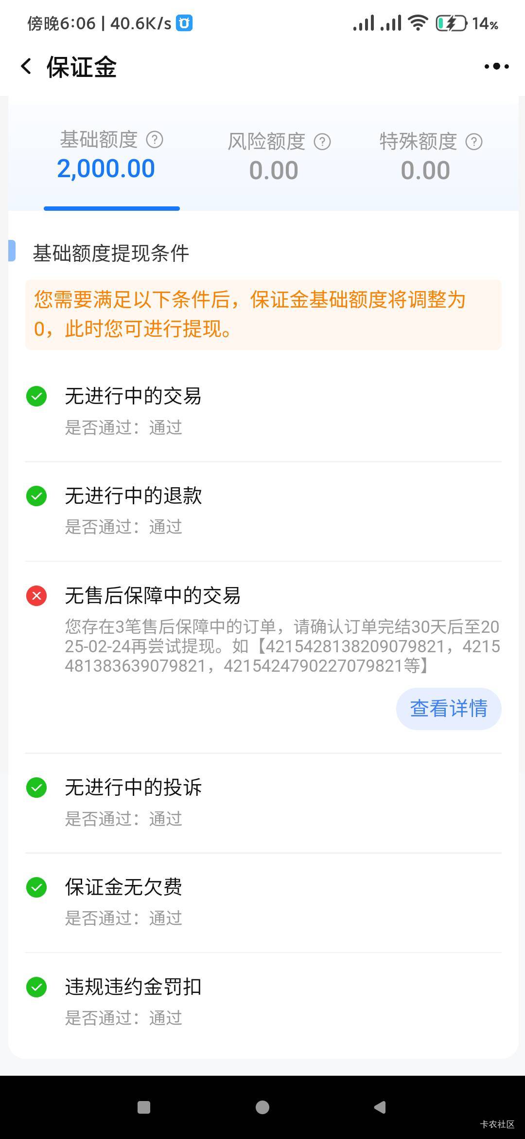 支付宝被划扣了，淘宝保证金必须要等30天才能取出来吗？

26 / 作者:仲阳未眠 / 