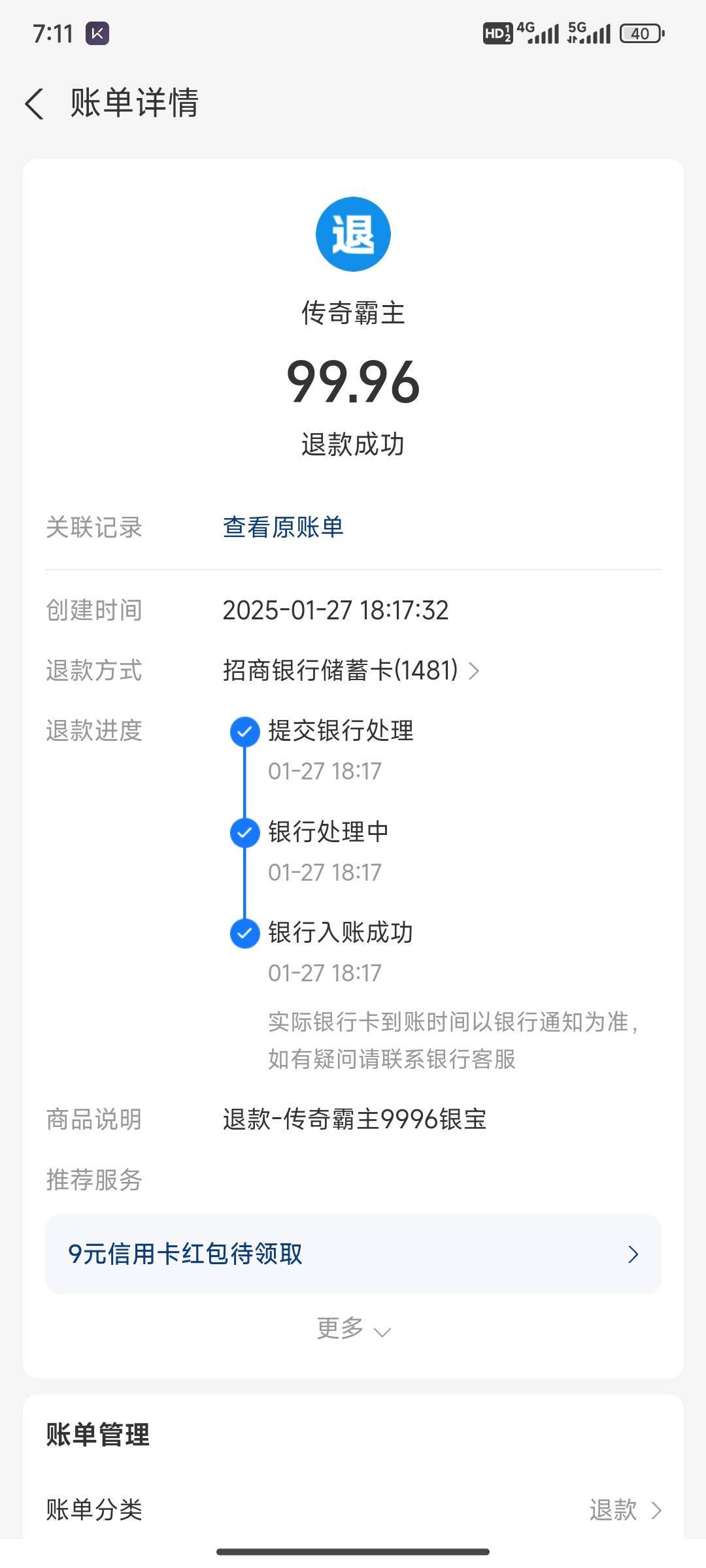 退款到账继续上了，退了200干了200出了400
明天要是继续退过肥年



92 / 作者:铭℡ / 