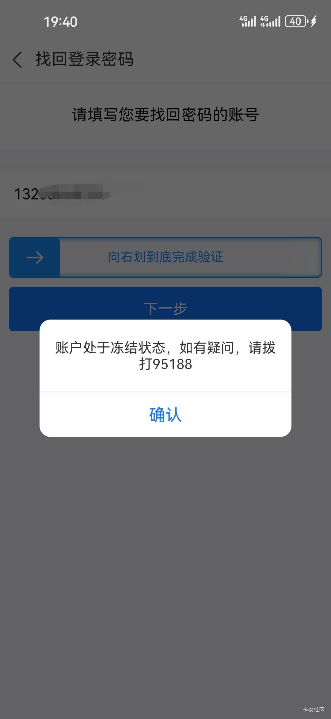 弄了淘宝话费，支付宝冻结了，咋注销？

85 / 作者:伊卡尔斯 / 