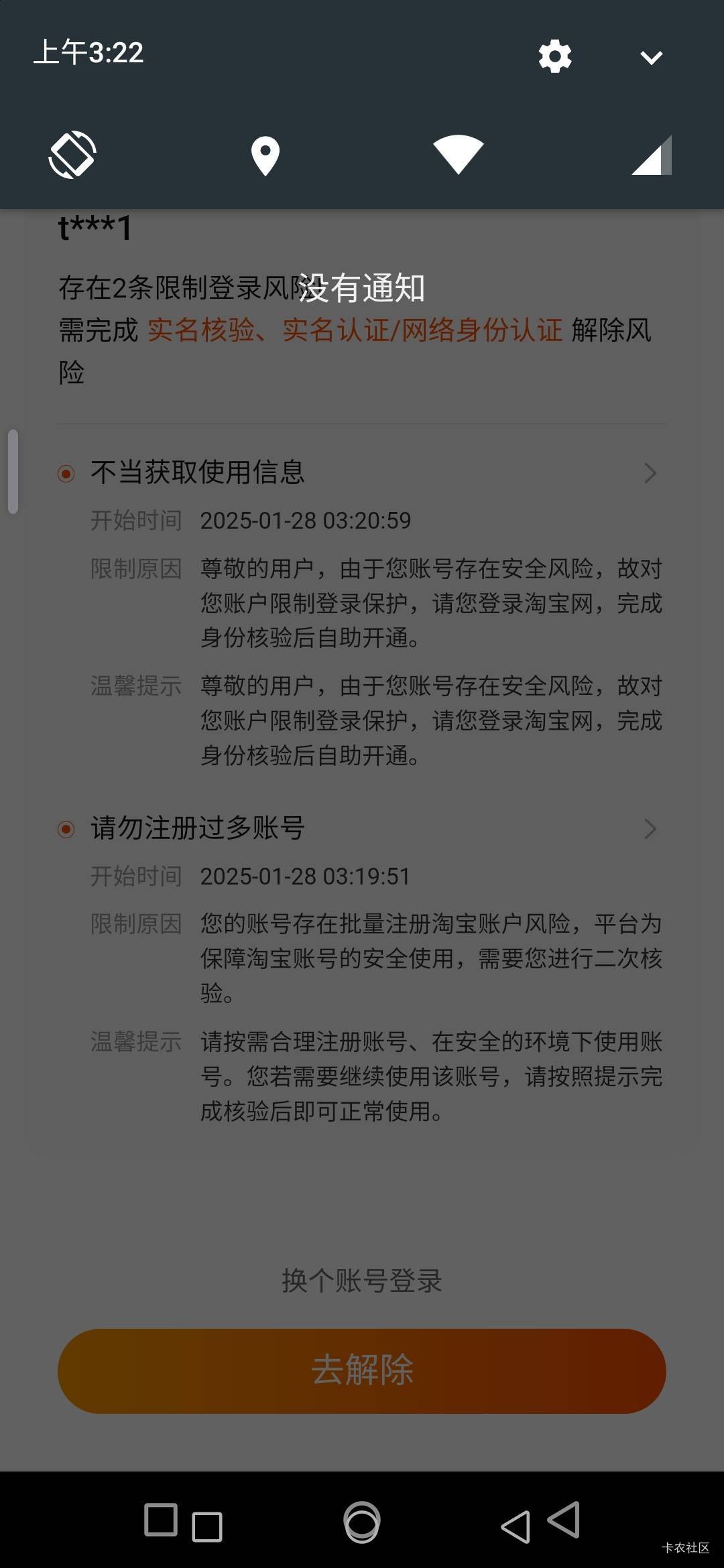 淘宝已经堪比螺丝了，一顿操作猛如虎，没有一个正常号

84 / 作者:大概1 / 