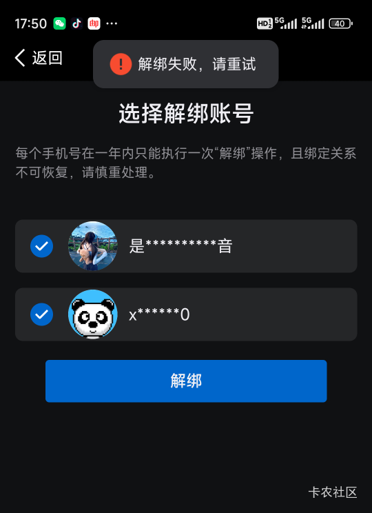 qq解绑失败怎么破啊？ 无语了  

0 / 作者:天空的时候给猴 / 