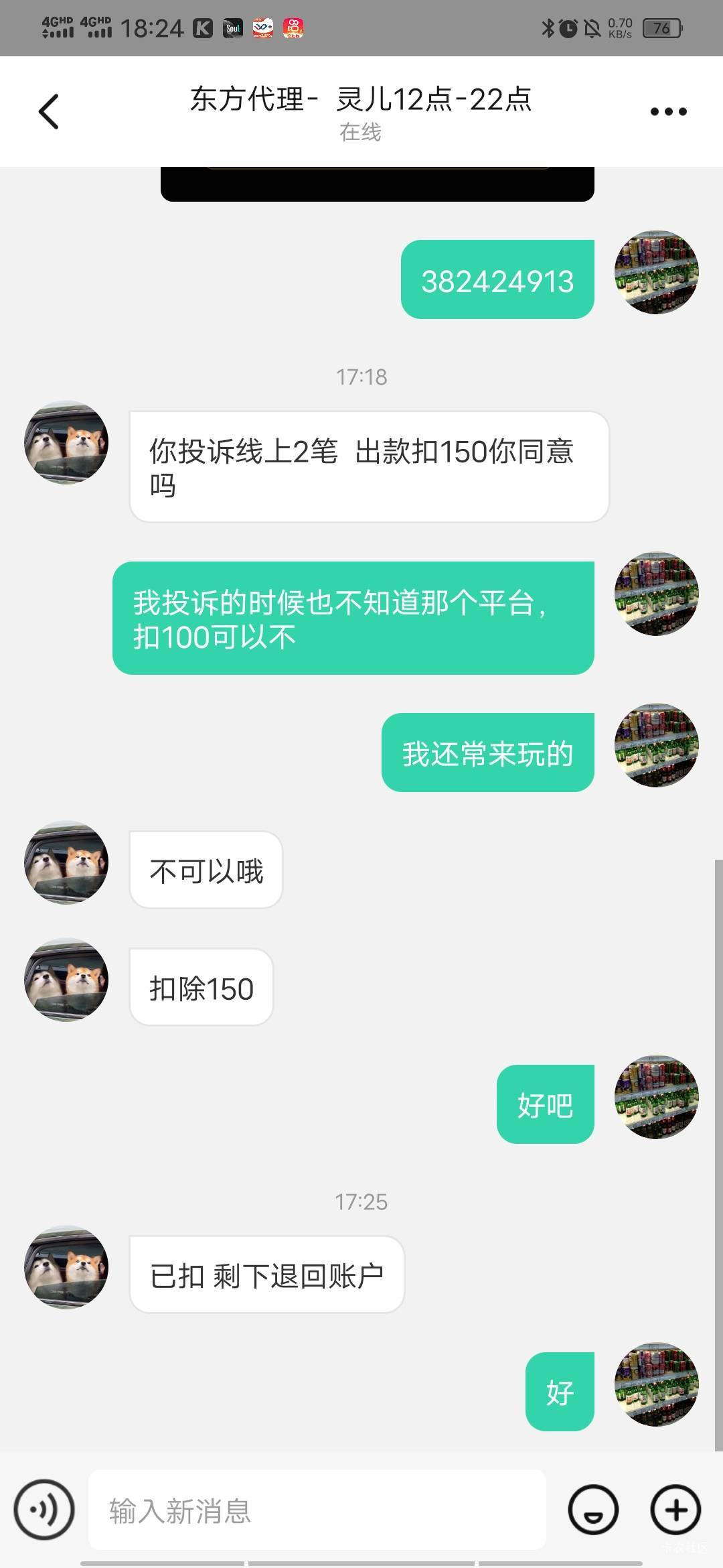 今天投诉退款成功，没想到斗地主白嫖211被扣了

68 / 作者:百事可乐k / 