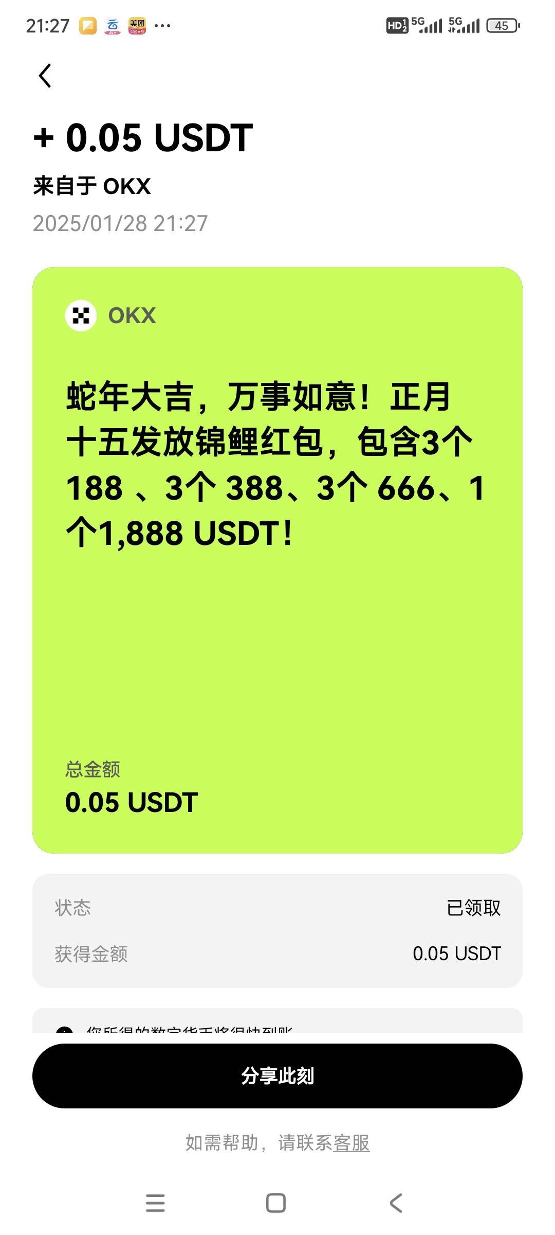 曹踏马的今天下午白了3k。想着不玩了好好鲁毛。然后设置闹钟抢欧易红包。结果我驲祝你57 / 作者:山间清泉 / 