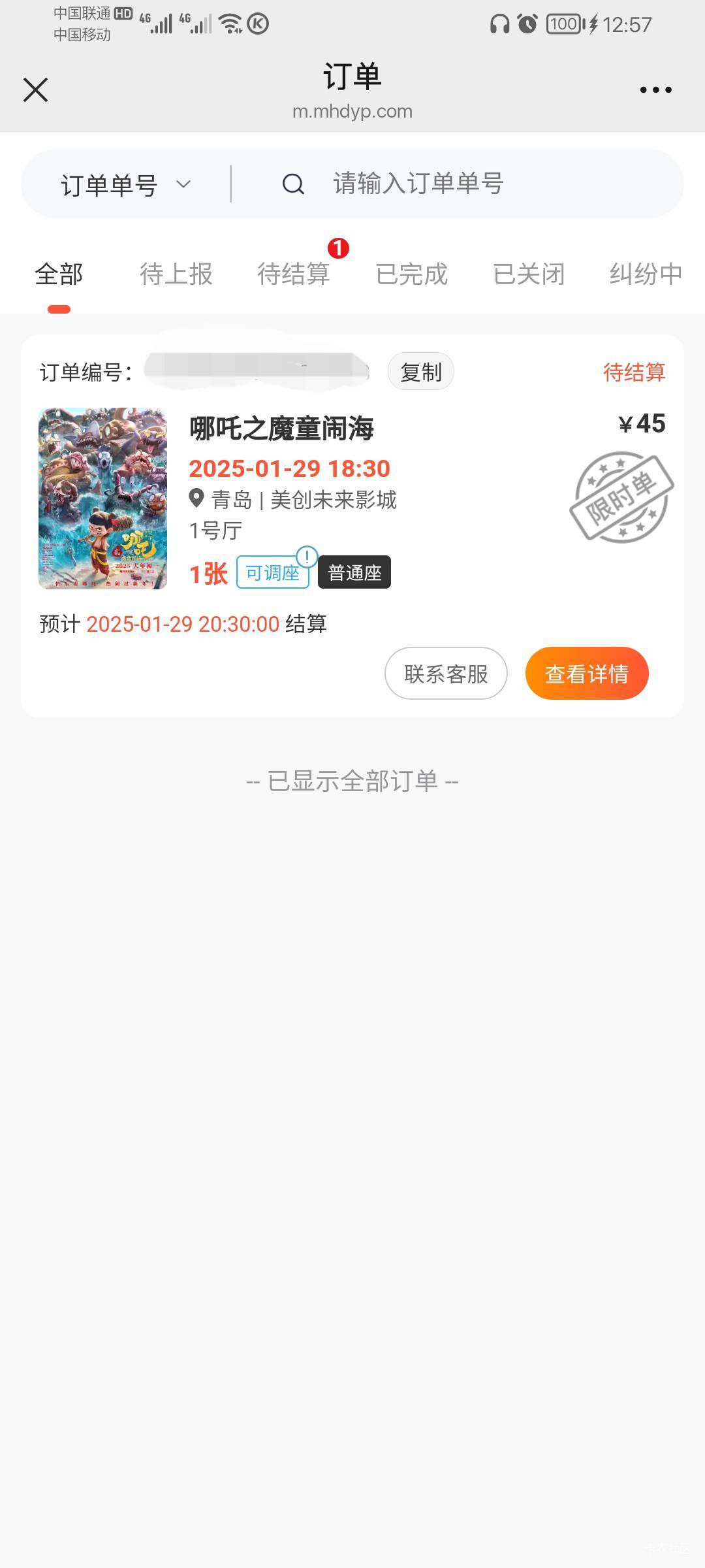 猫眼45麻花出了，出票规则50以内0元兑

55 / 作者:幼稚园扛把子 / 