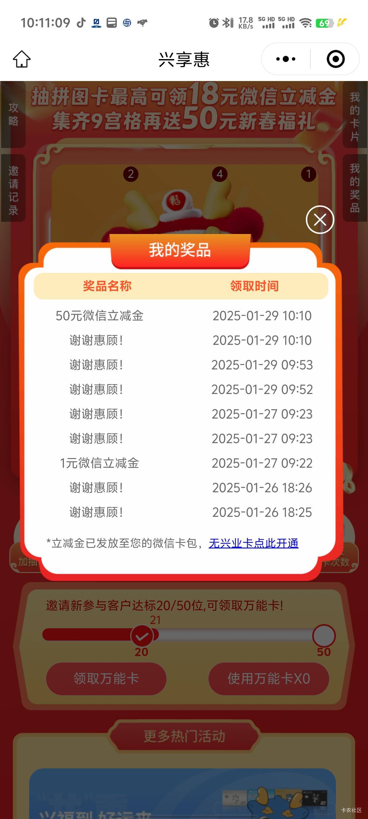 兴享惠厦门还有，0.2平台放单，拉20人换了个万能卡


40 / 作者:卡农咚咚 / 