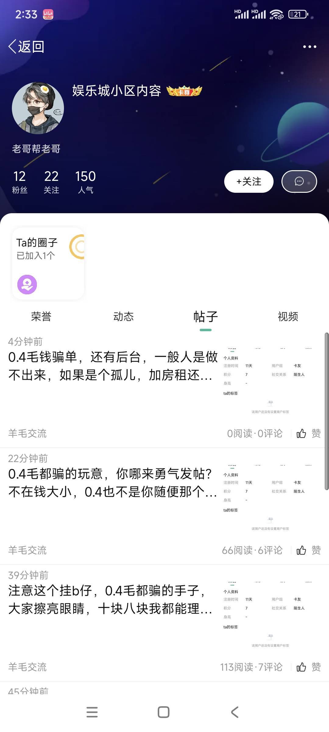 我说你俩能不能加好友去微信对骂阿？非要在这公共场所恶心别人吗？咱们还等着看老哥们61 / 作者:山间清泉 / 