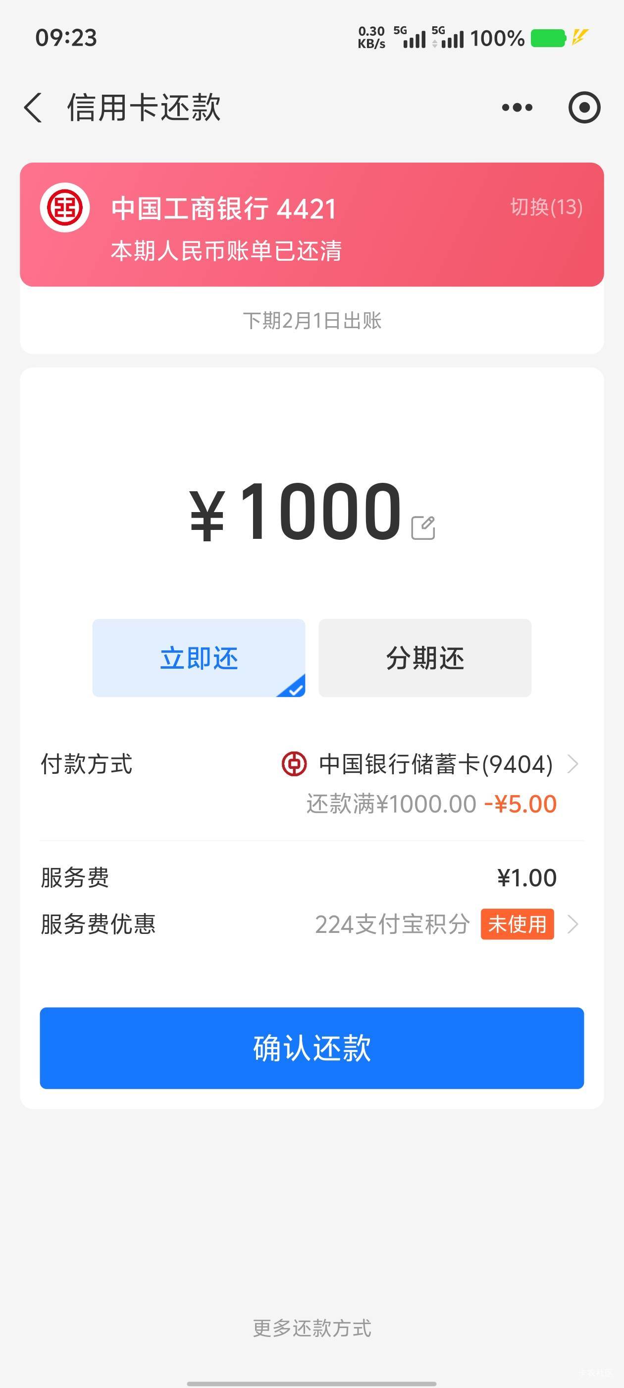 广东中行支付宝还款1000-5。

97 / 作者:歲月558 / 