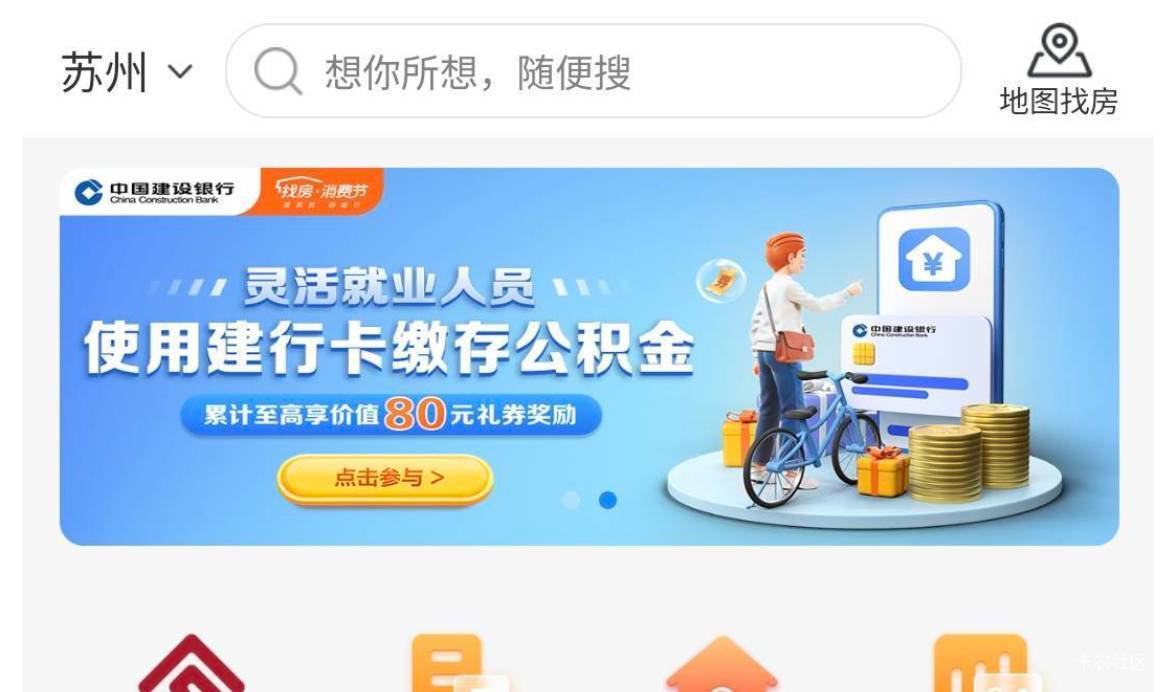 建行生活公积金，哪个老哥来个邀请码我看看vx可以扫进去不

14 / 作者:木兰打野 / 