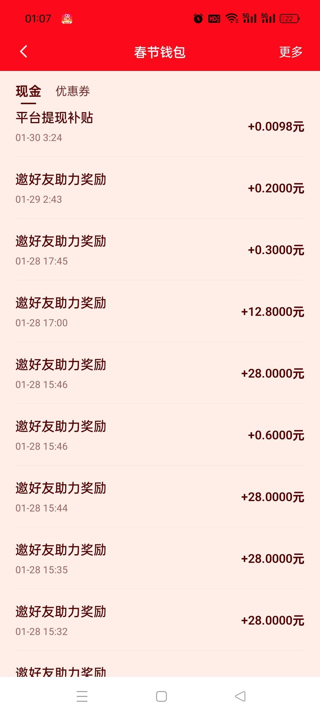 求万能的老哥们问下，这个他这两个哪个是助力的28哪个是0.6，因为同一时间助力的我这24 / 作者:加精帖子 / 