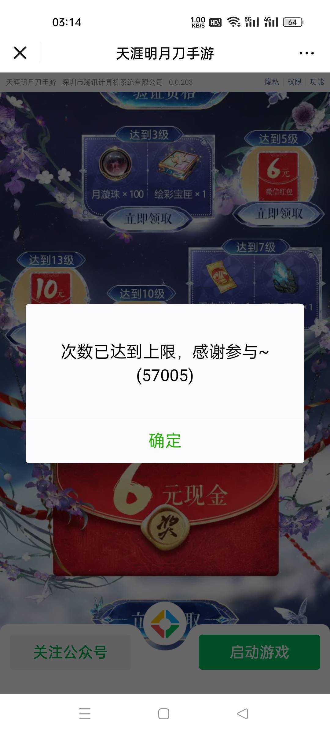 天刀这是什么情况，新号没领过啊，5级的6领成功了，10级的8就这样显示了

5 / 作者:hbjb555 / 