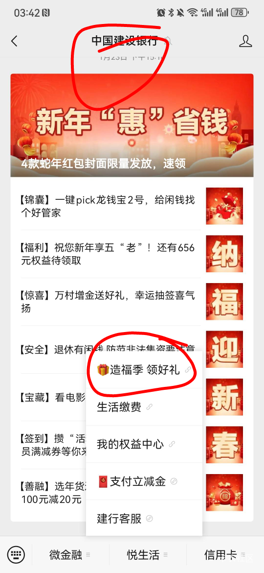 建行微信参加活动，但这个号码不是预留号码，怎么改？没有其他实名微信了

97 / 作者:菇娘芝芝 / 