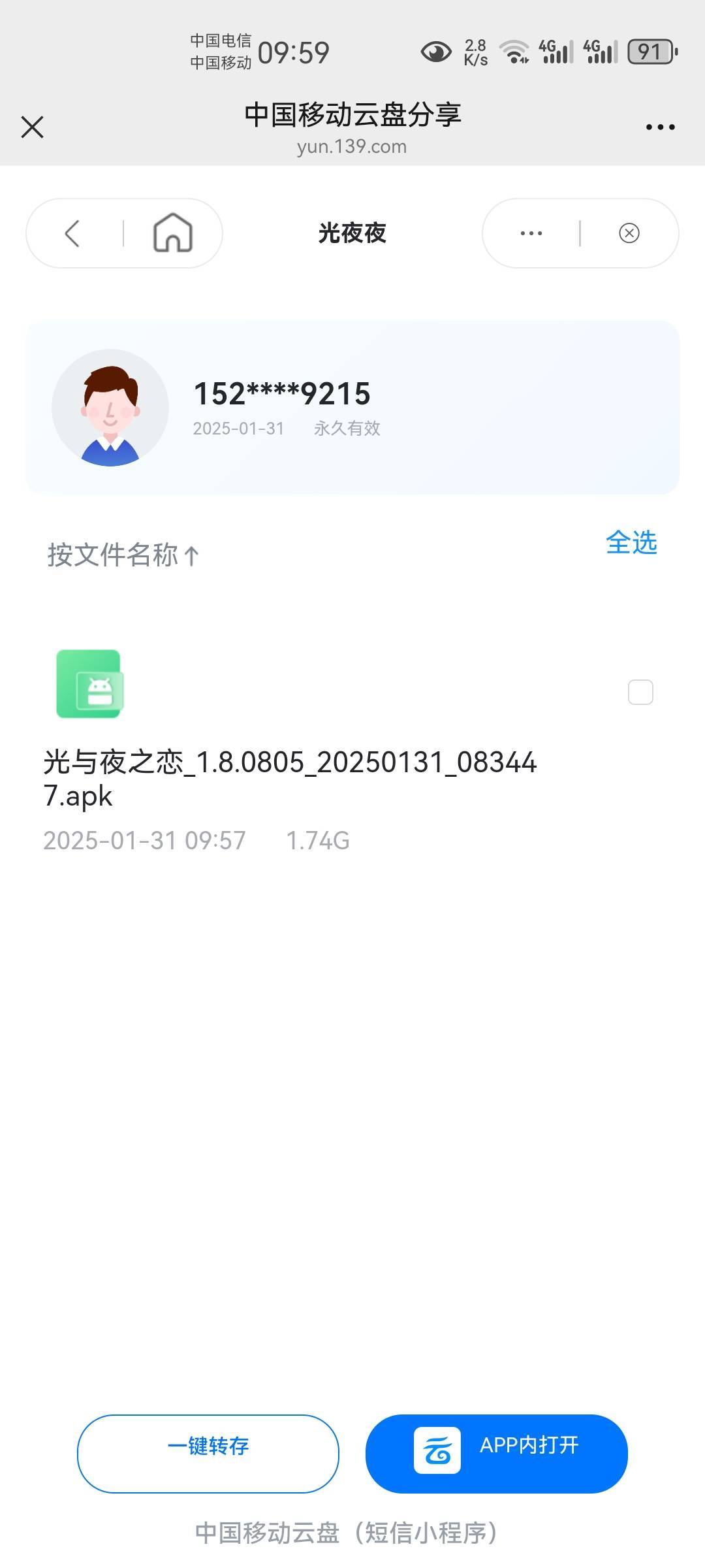 光与夜  怕更新的  看过来
移动云手机打开  然后用里面的移动云盘下载这个光与夜安装99 / 作者:第一舔狗 / 