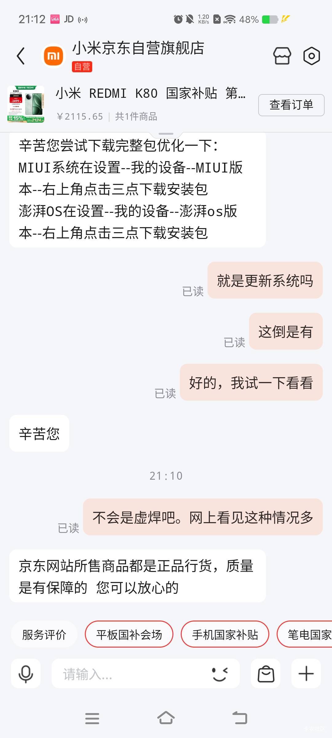 哎呀，k80按照他说的更新系统后又不重启了，重启还能关系统的事？后面应该不会出现了68 / 作者:起风了饿 / 