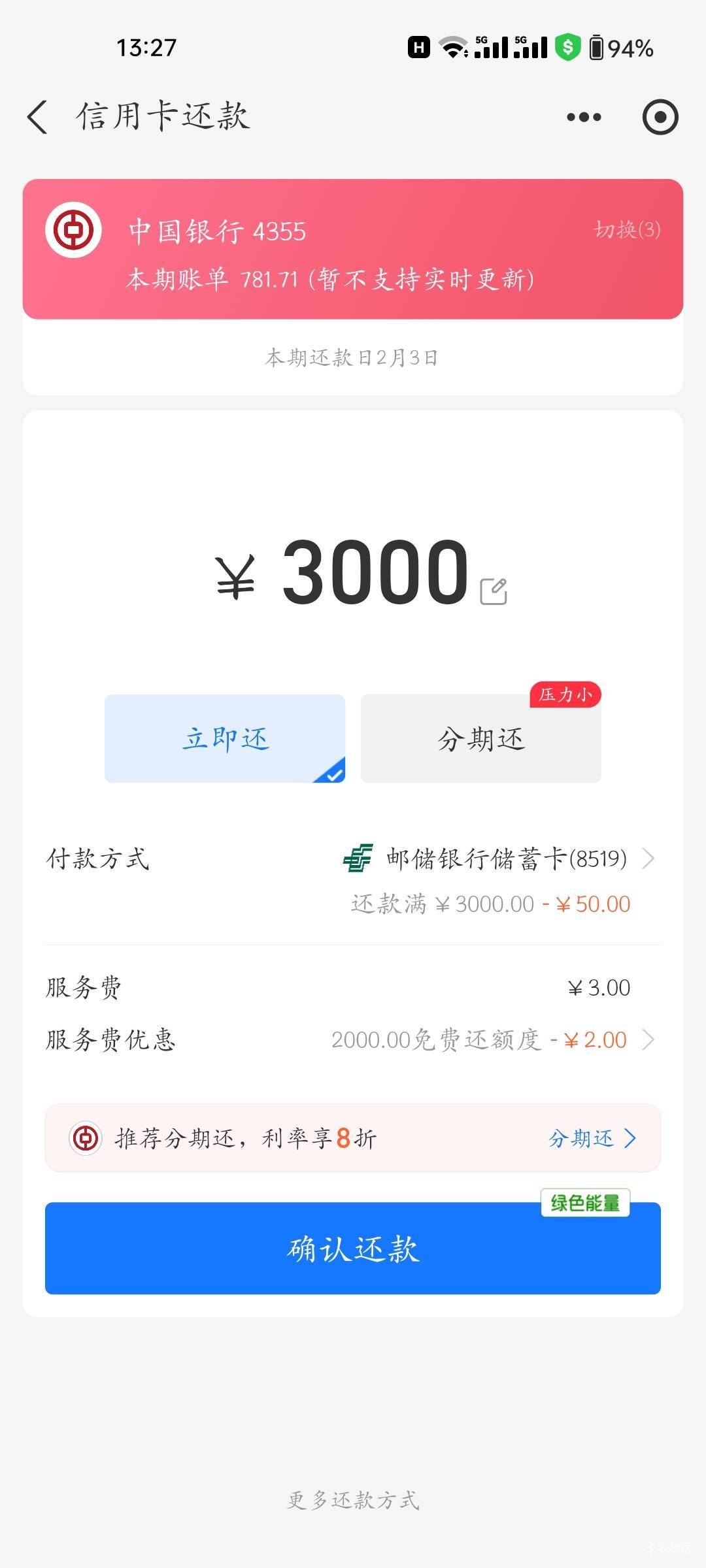 老哥们，陕西邮储自付宝还信用卡3000-50自测下

67 / 作者:程冠希哥哥 / 