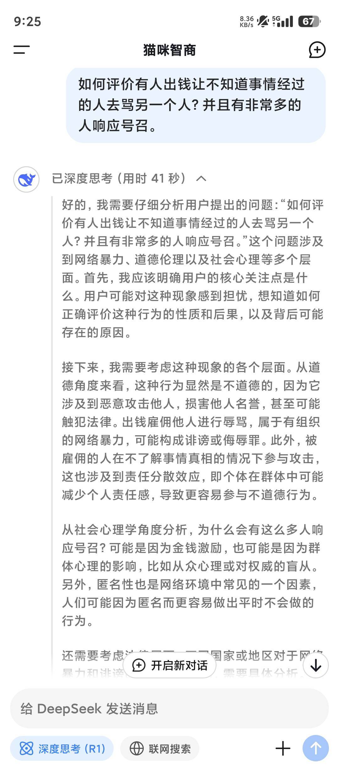 我把刚刚那个问题投喂给了deepseek，他给出的回答是这样的，我不针对老哥们哈，我只是67 / 作者:滿船清梦压星河 / 