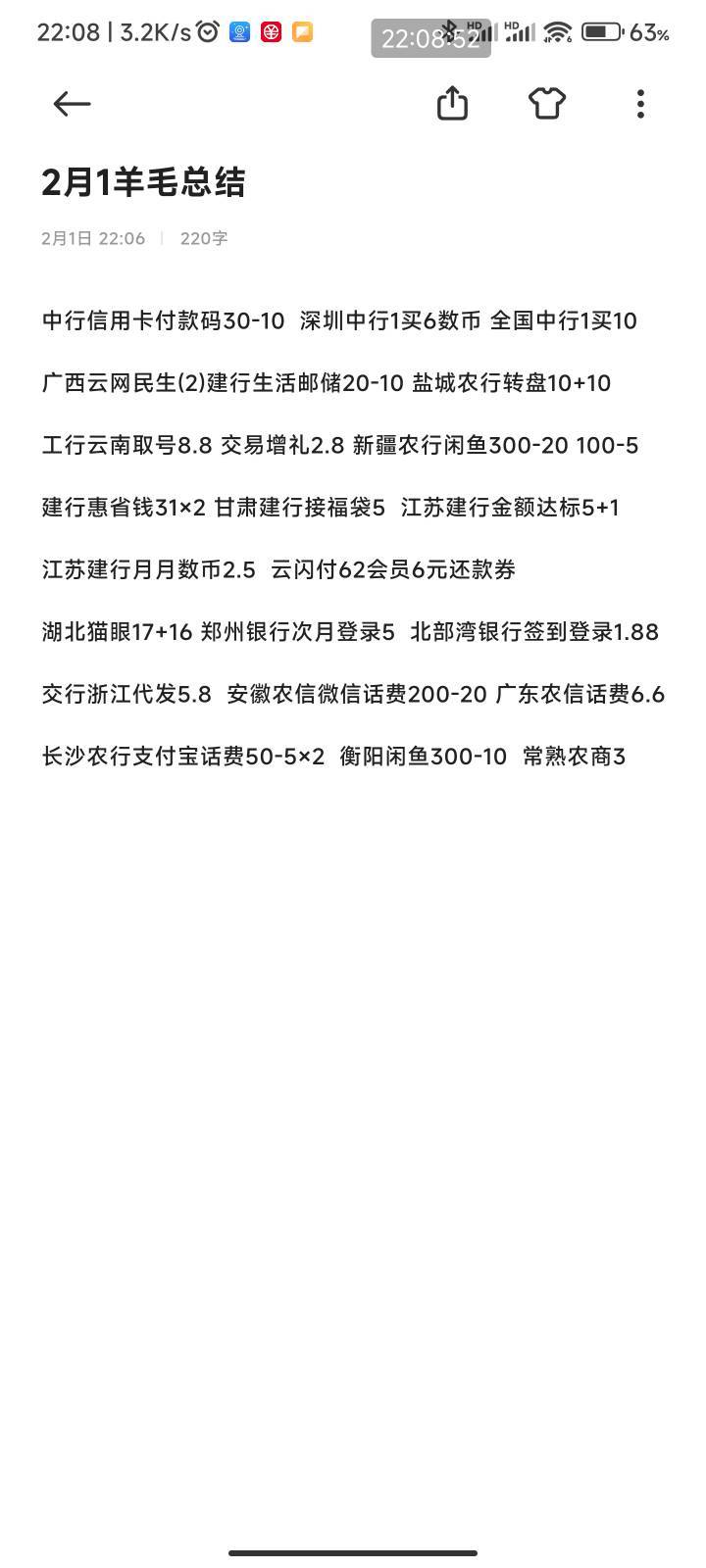 今天的羊毛就这样了，还有没有捡漏的

23 / 作者:梦屿千寻ོ꧔ꦿ / 