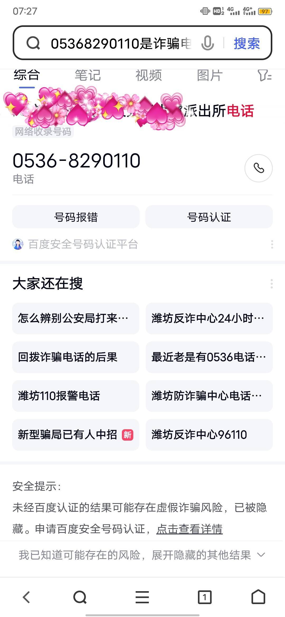 什么意思？刚才当地派出所给我打电话，我最近没有做什么违法乱纪的事啊！我没有接，要47 / 作者:风东方卫视 / 