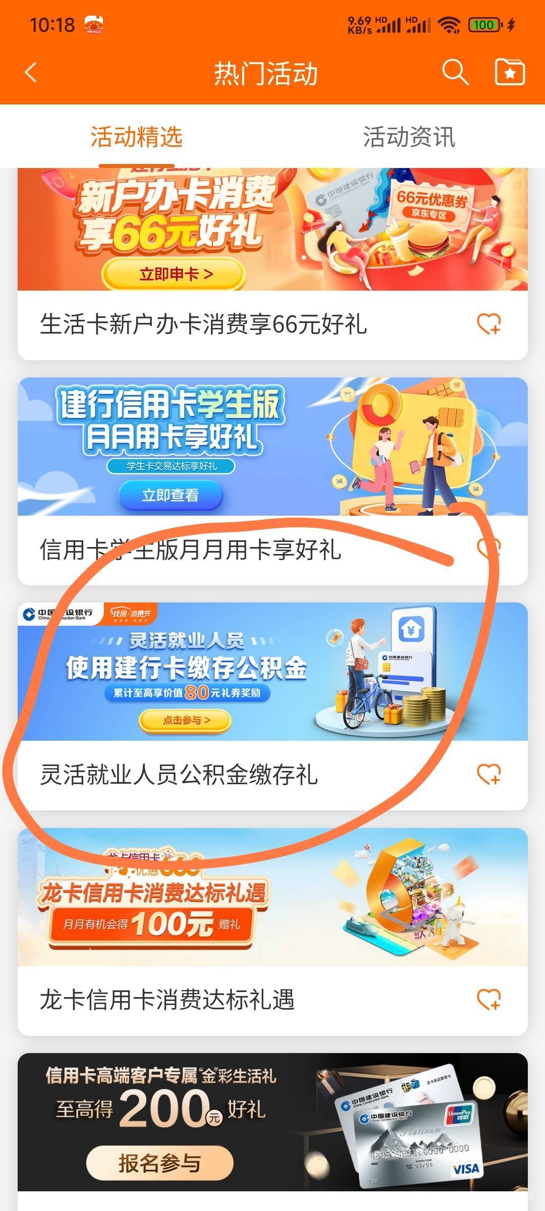 苏州公积金，建行生活报名是这里吗？没有活动呀。懂得老哥指点下

0 / 作者:Lanceshu / 