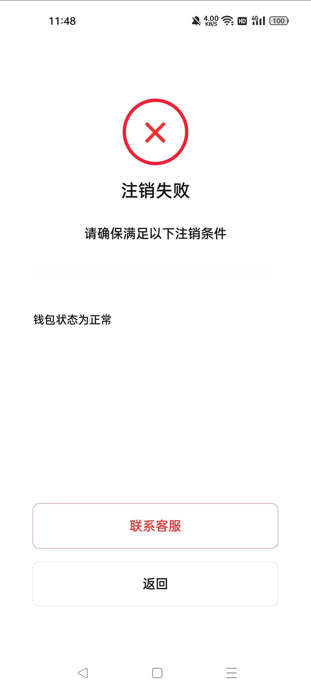 这种情况就是被中国银行拉黑是吧，不让注销，柜台也去了。也说注销不了，留了电话说查27 / 作者:一天两顿拼好饭 / 