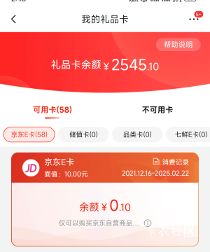 京东这e卡有点后悔绑定了，本来想存着买电脑要存到一万，还要蛮久，唉

44 / 作者:天空的时候给我 / 