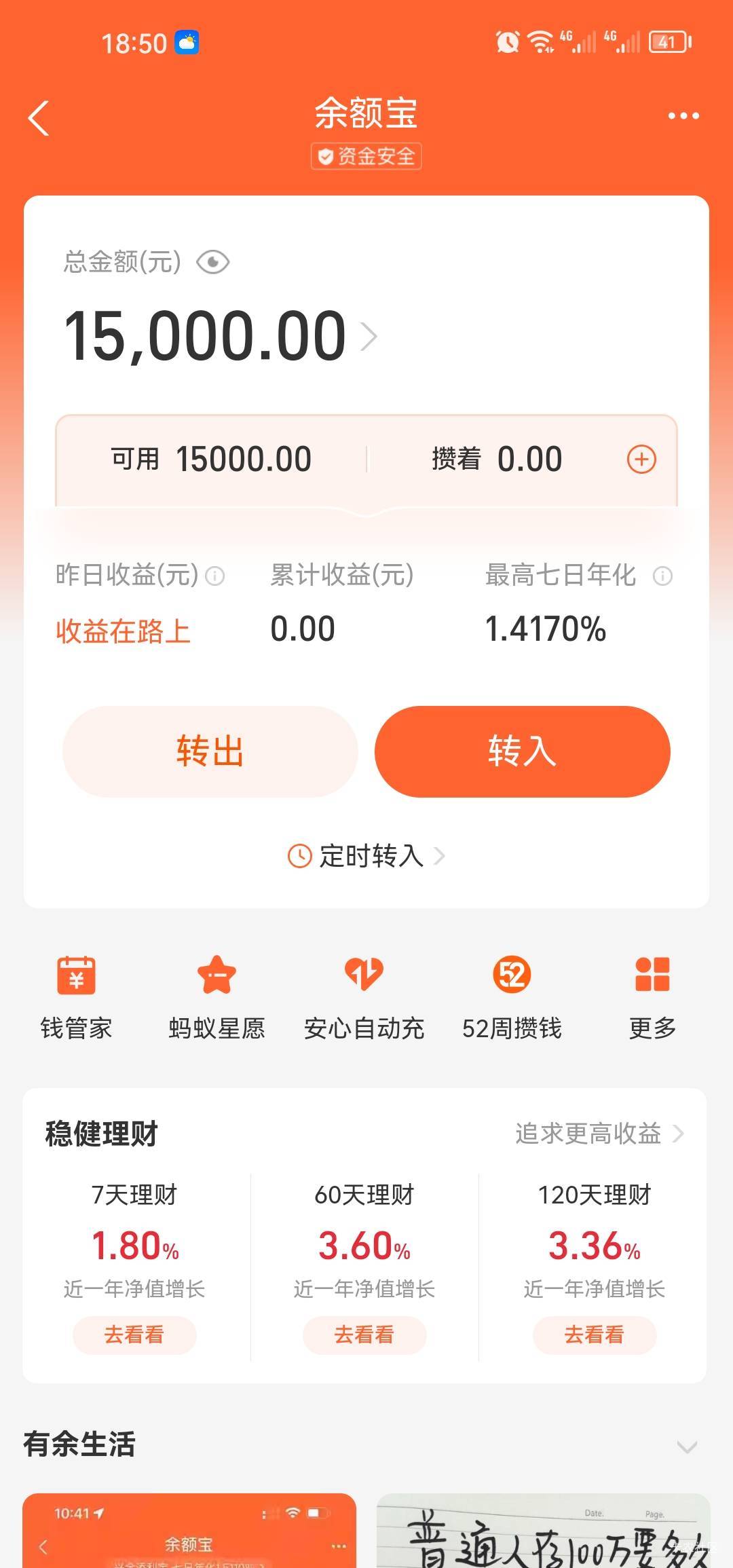 过年前白了1.2，今天拿了我女儿800红包终于搞回来了，兜兜转转润2000

61 / 作者:梦1996 / 