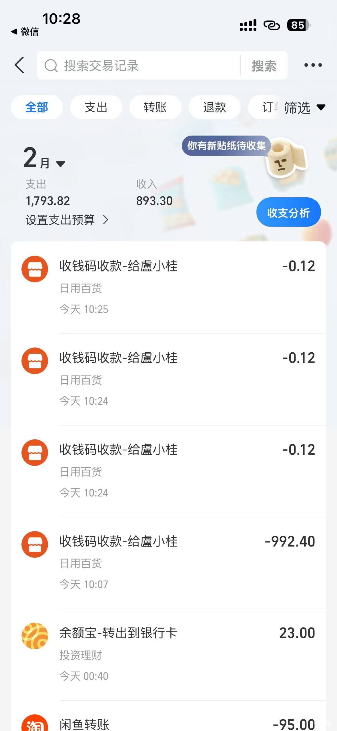 支付宝小毛，应该要两个碰一下，三次0.88


55 / 作者:卡农果子 / 