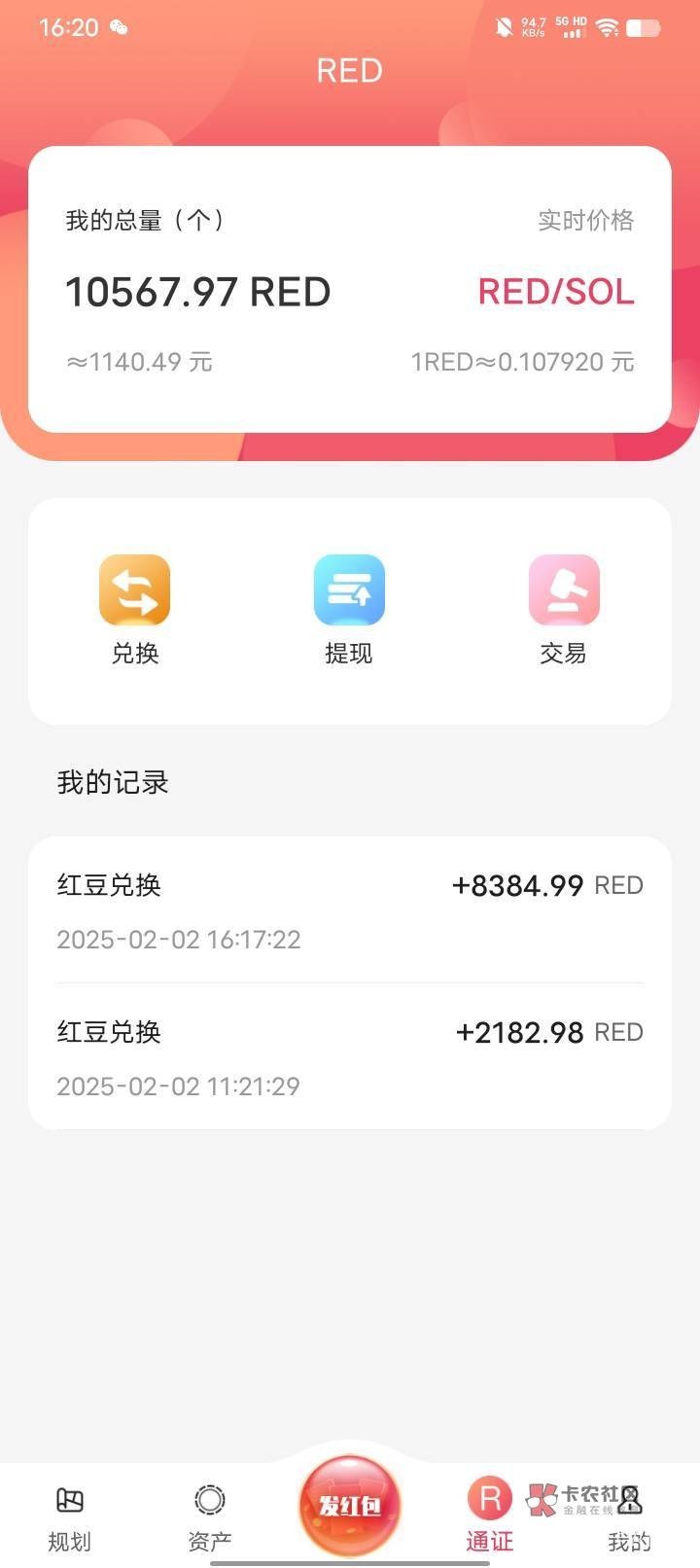 比肩bom  红联网络申请RED代币，即将上欧意了 点击交易即可 每天领取12个红包可以免费27 / 作者:一剑霜寒十四州 / 