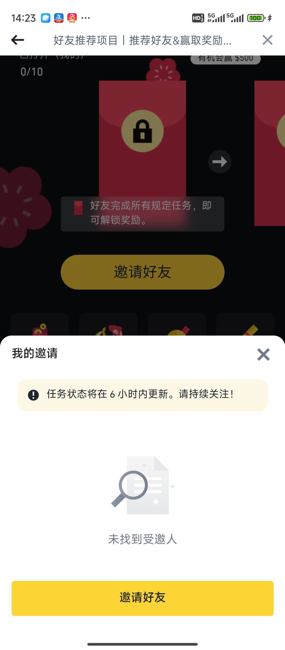 币安邀请人是马上更新吗？刚才收了一个人头，这里不显示啊？是不是被骗单了？？

31 / 作者:天空的时候给猴 / 