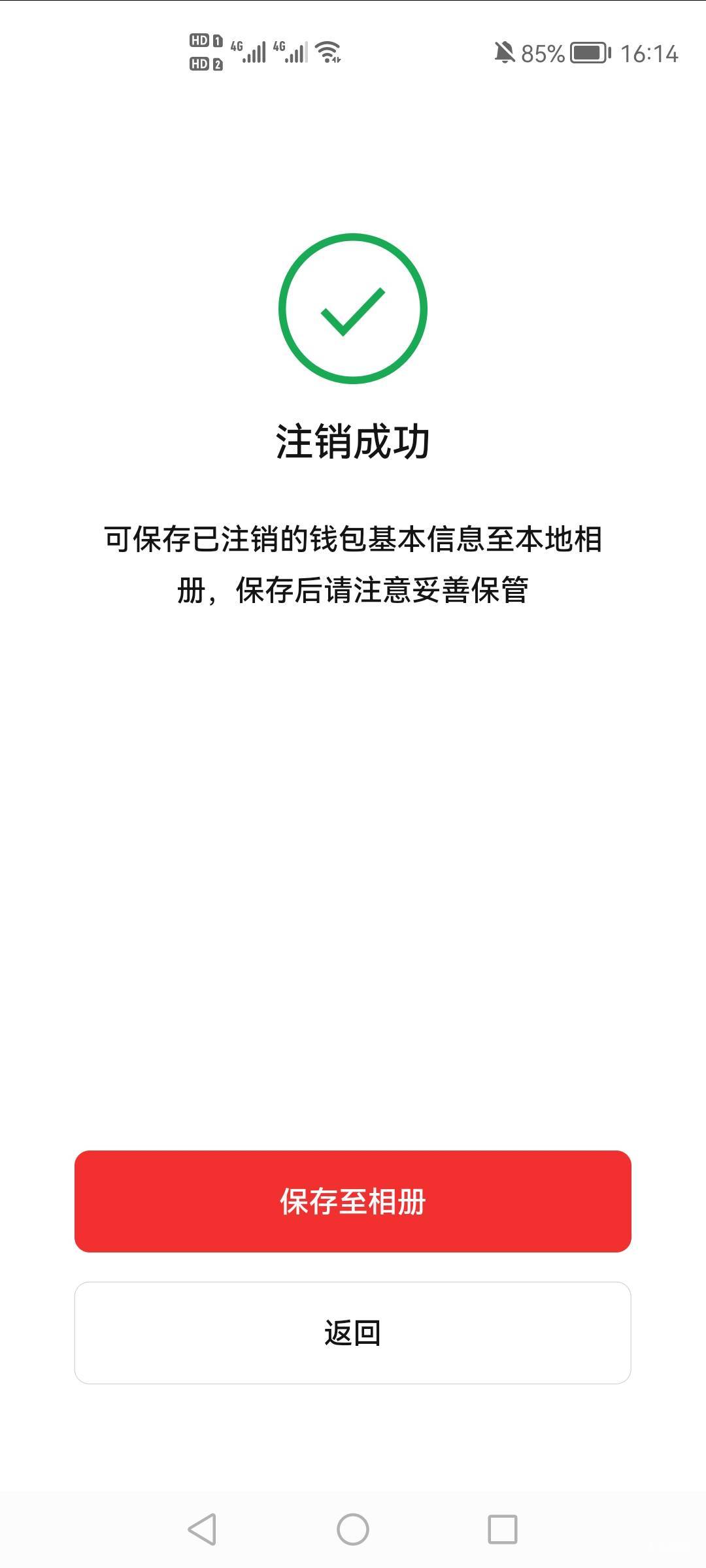 账号验证过于频繁怎么办理注销手续