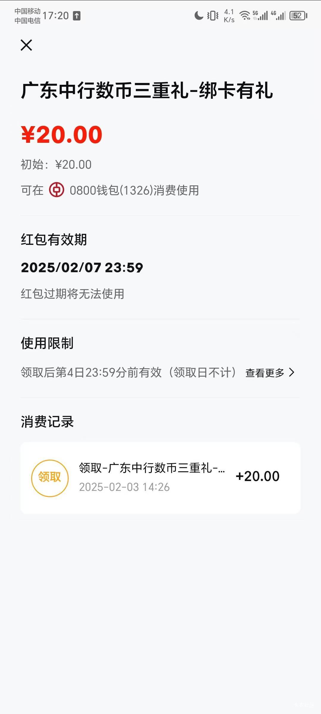 老哥们这个广东中行数币怎么经营码不抵扣了，昨天首页那个数币20还能正常抵扣。

86 / 作者:像 风一样的感觉 / 