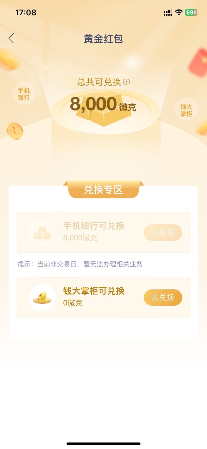 老哥们，新春炸金蛋那个黄金红包什么时候可以兑换呀

20 / 作者:今年要做人上人 / 