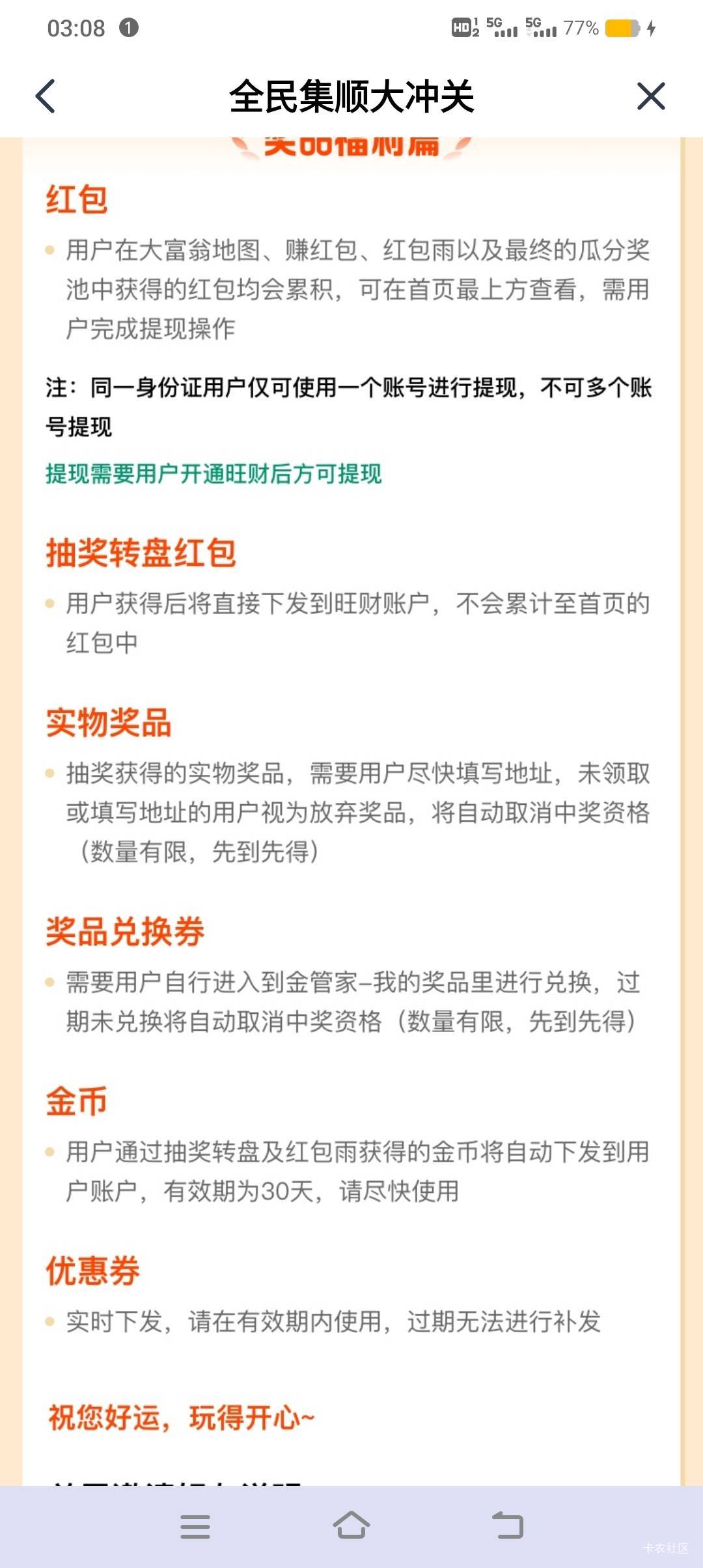 平安金管家全民集顺大冲关活动
题目都很简单，不会的可以看答案





99 / 作者:烈酒醉仙君 / 